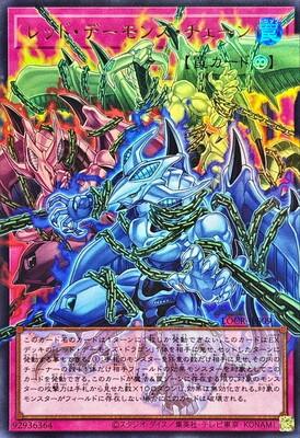Red Dragon Archfiend's Chain (Overframe) - LOCR-JP009