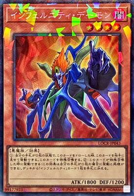 Infernity Archfiend (Collector's Rare) - LOCR-JP043