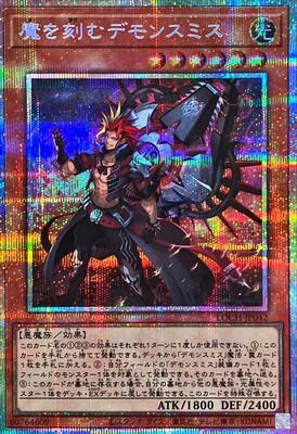 Fiendsmith Engraver (Prismatic Secret Rare) - LOCH-JP042