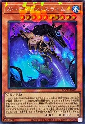 Guardian Slime (Collector's Rare) - LOCH-JP039