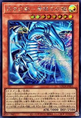 Blue-Eyes White Dragon, the White Phantom Beast (Secret Rare) - LOCR-JP001