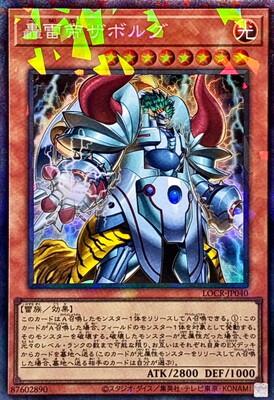 Zaborg the Mega Monarch (Collector's Rare) - LOCR-JP040