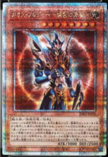 Black Luster Soldier - Envoy of the Beginning - 25DS-JP002