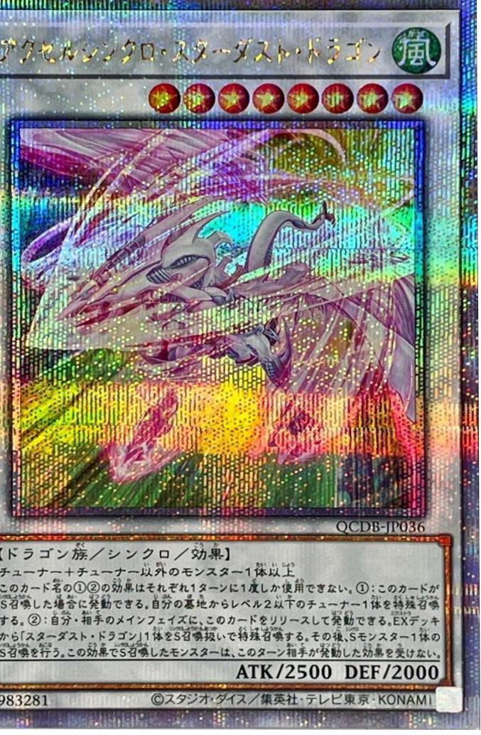 Accel Synchro Stardust Dragon (Quarter Century Secret Rare) - QCDB-JP036