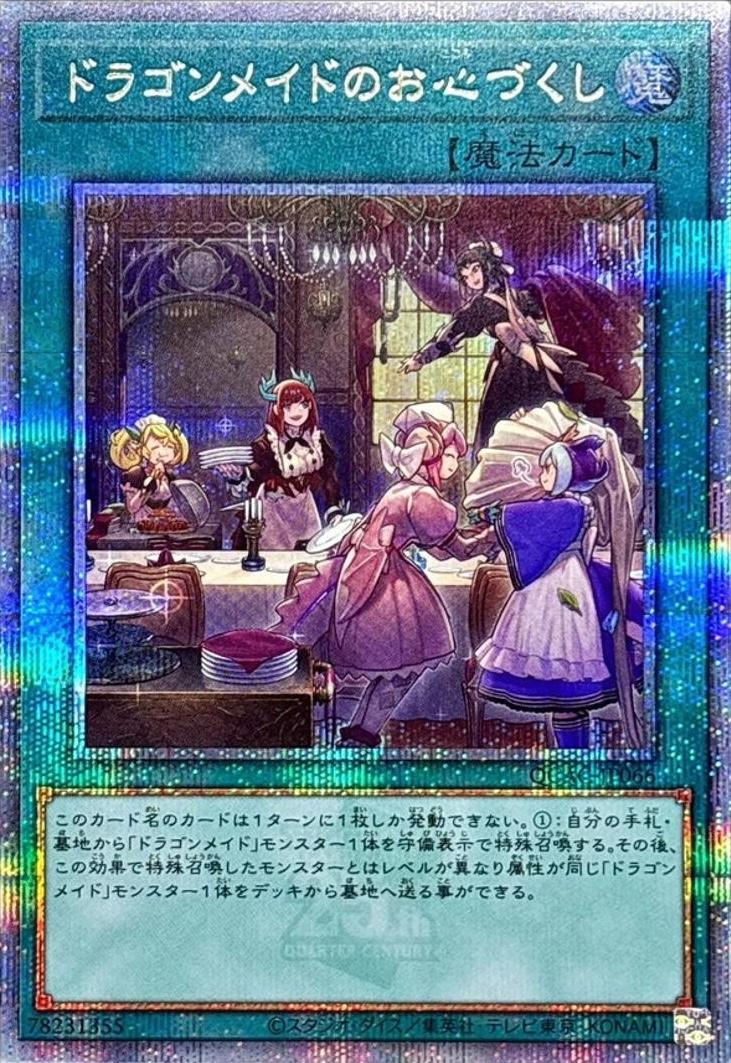 Dragonmaid Hospitality (Quarter Century Secret Rare) - QCAC-JP066