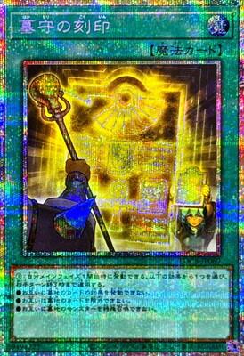 Gravekeeper's Inscription (Prismatic Secret Rare) - LOCR-JP069