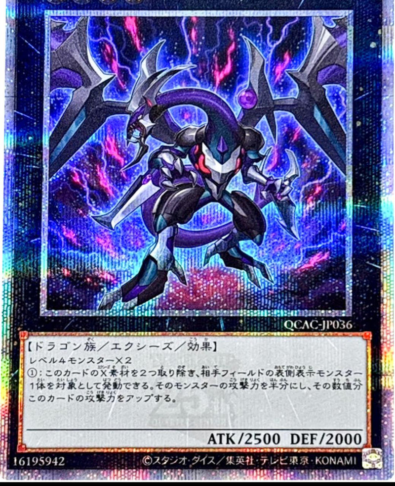 Dark Rebellion Xyz Dragon (Quarter Century Secret Rare) - QCAC-JP036