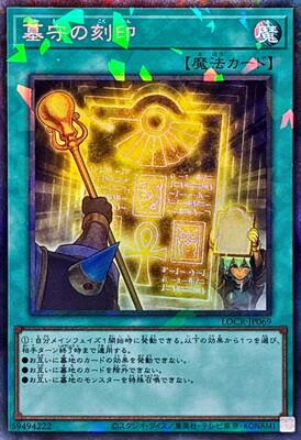 Gravekeeper's Inscription (Collector's Rare) - LOCR-JP069
