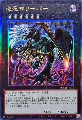 Pilgrim Reaper (Ultimate Rare) - LOCH-JP056