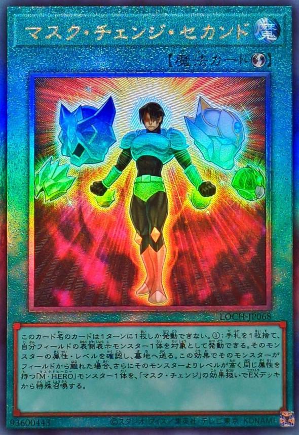 Mask Change II (Ultimate Rare) - LOCH-JP068