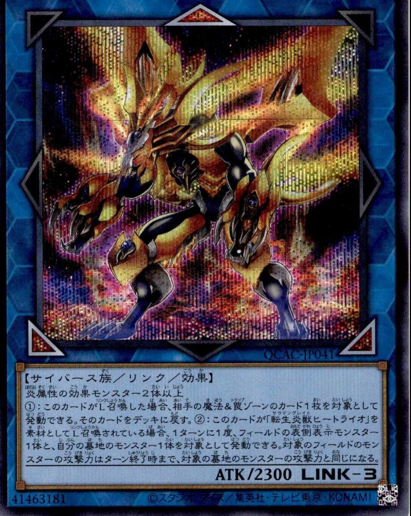 Salamangreat Heatleo (Quarter Century Secret Rare) - QCAC-JP041
