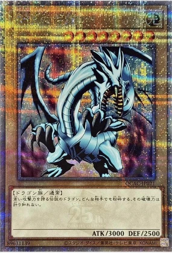 Blue-Eyes White Dragon (3rd Artwork, Quarter Century Secret Rare) - QCAC-JP021