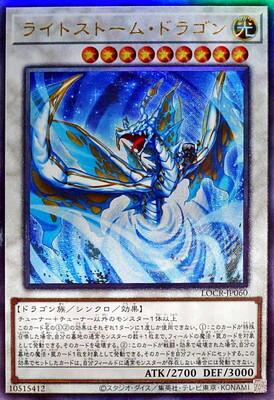 Lightstorm Dragon (Ultimate Rare) - LOCR-JP060