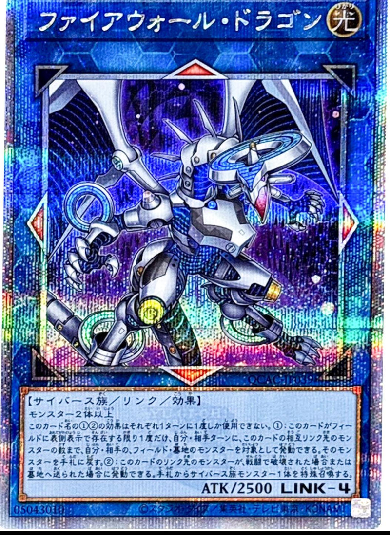 Firewall Dragon (2nd Artwork, Quarter Century Secret Rare) - QCAC-JP039