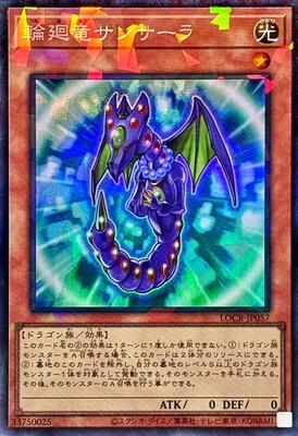 Samsara Dragon (Collector's Rare) - LOCR-JP057