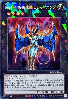 Number 104: Masquerade (Collector's Rare) - LOCR-JP065