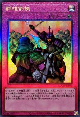 Rivalry of Warlords (Ultimate Rare) - LOCH-JP079
