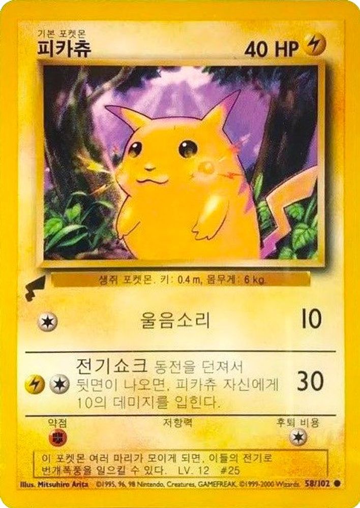 Pikachu (Base Set) 058  Pikachu World Collection Promos - Promo