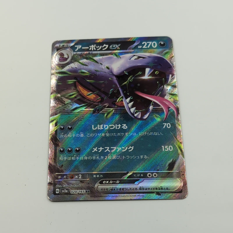 Arbok ex (024/165) [Scarlet & Violet: 151] - Japanese