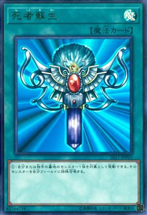 Monster Reborn [2017-JJP03] Ultra Rare