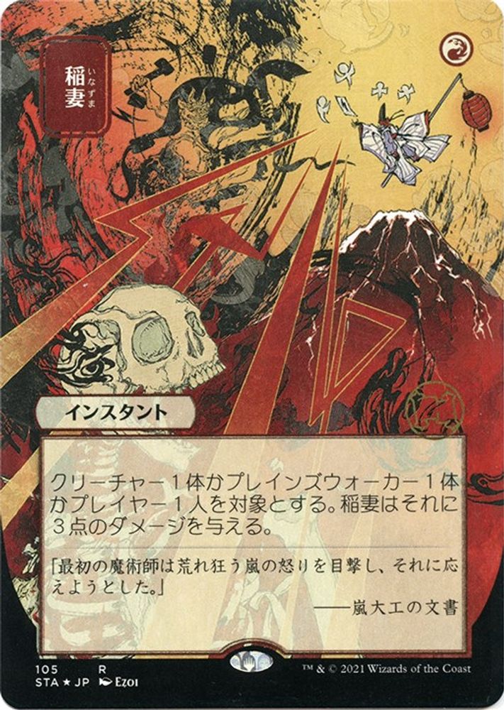 Lightning Bolt (Japanese Foil Etched) [Strixhaven: School of Mages Mystical Archive]