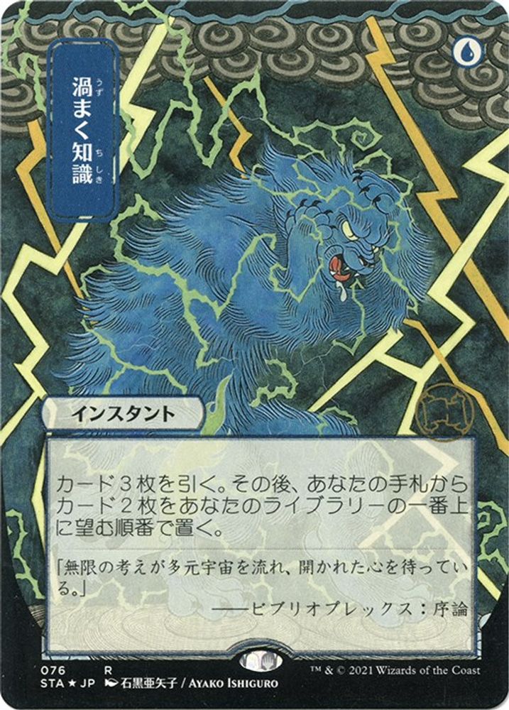 Brainstorm (Japanese Foil Etched) [Strixhaven: School of Mages Mystical Archive]