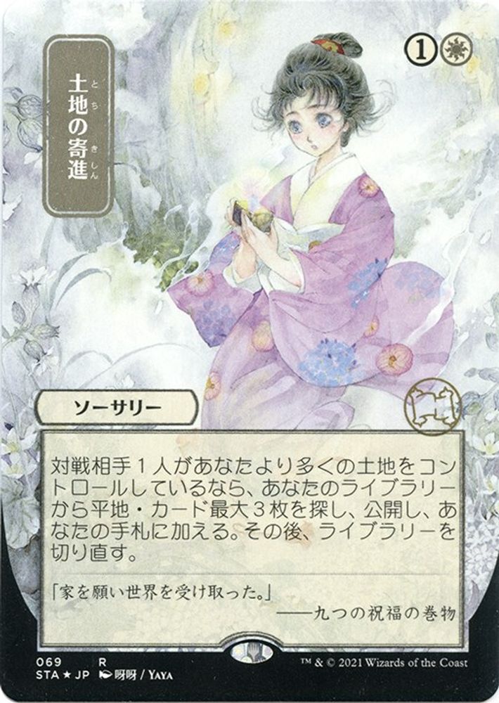 Gift of Estates (Japanese Foil Etched) [Strixhaven: School of Mages Mystical Archive]