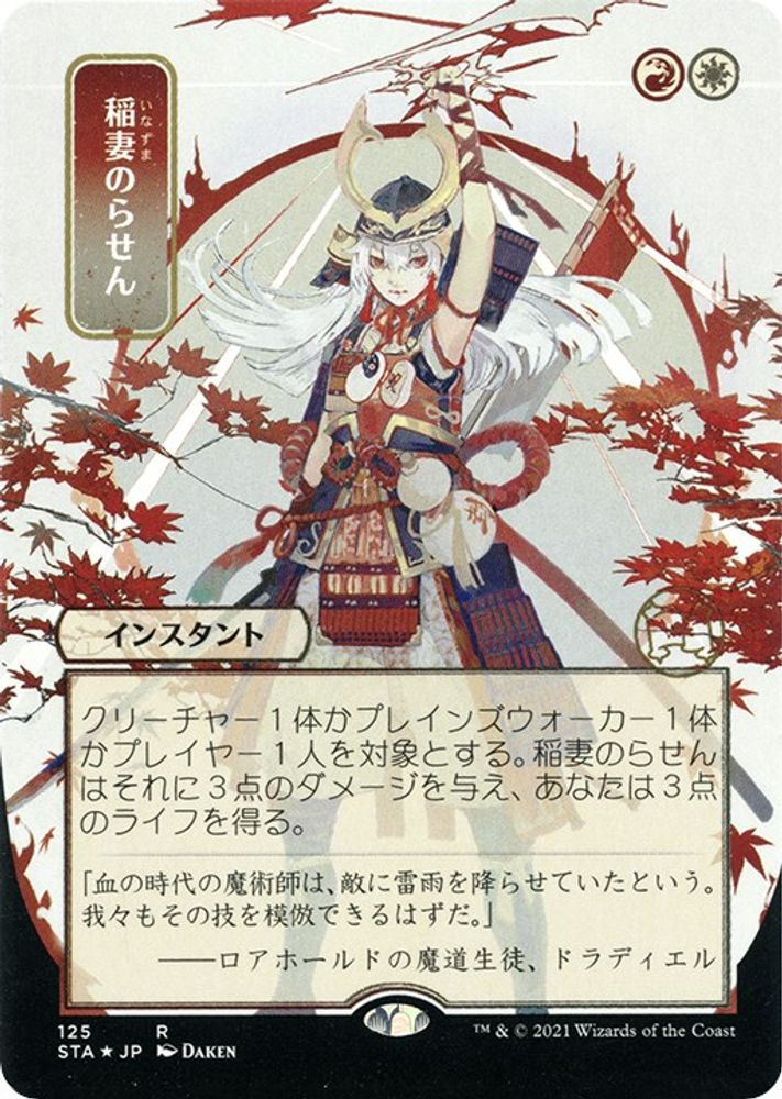 Lightning Helix (Japanese Foil Etched) [Strixhaven: School of Mages Mystical Archive]