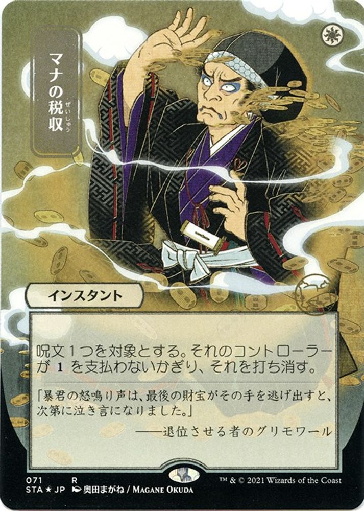 Mana Tithe (Japanese Foil Etched) [Strixhaven: School of Mages Mystical Archive]