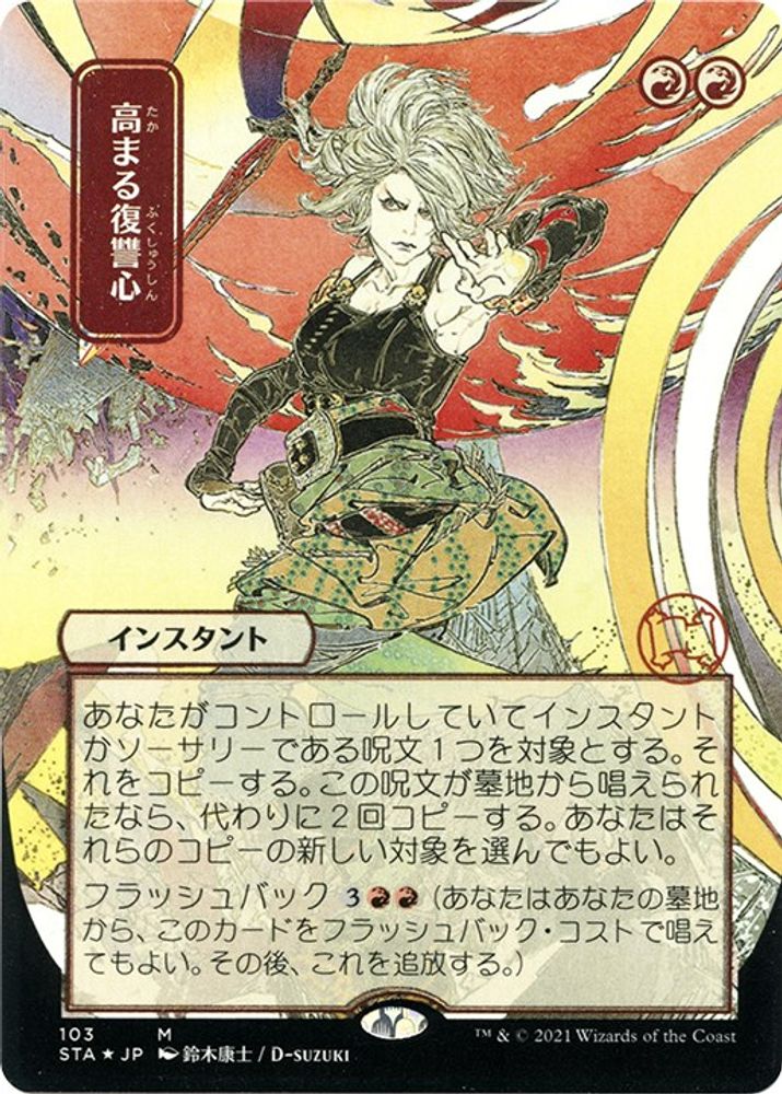 Increasing Vengeance (Japanese Foil Etched) [Strixhaven: School of Mages Mystical Archive]