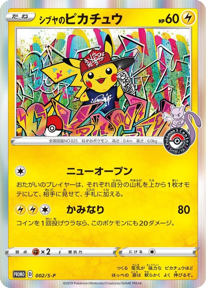 Shibuya's Pikachu (002/S-P) (JP Pokemon Center Shibuya Opening) [Miscellaneous Cards]