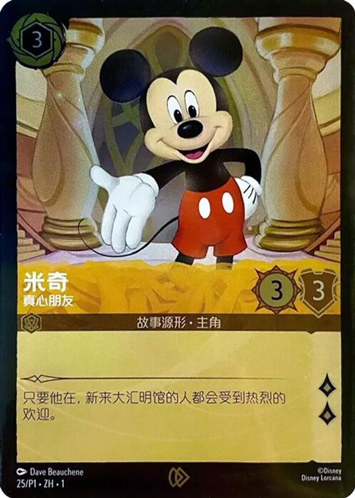 Mickey Mouse - True Friend (CS Exclusive) (25) - Disney Lorcana Promo Cards Cold Foil