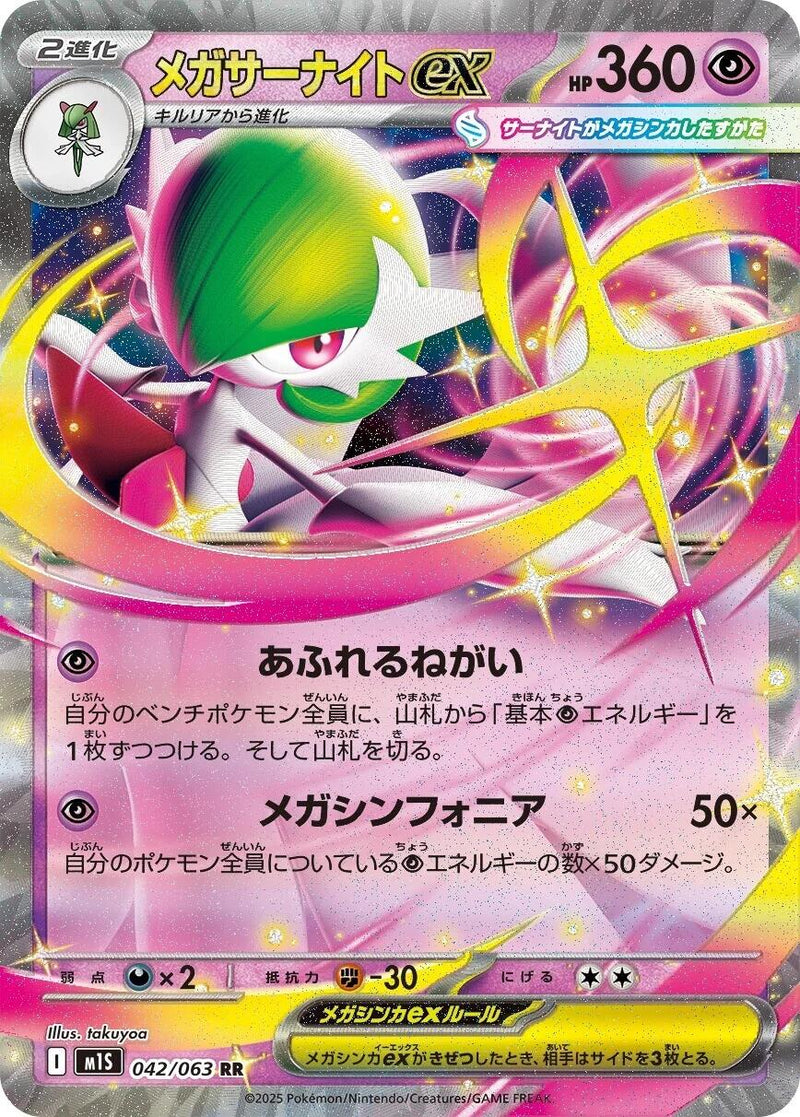 Mega Gardevoir ex - 042/063