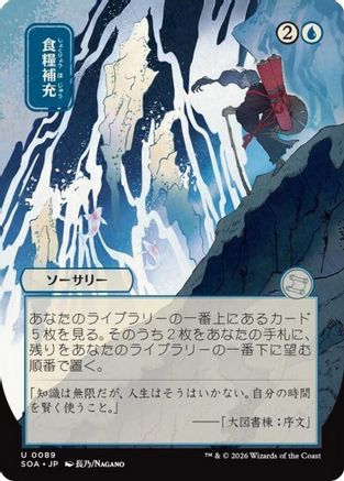 Stock Up (JP Alternate Art) [Secrets of Strixhaven: Mystical Archive]