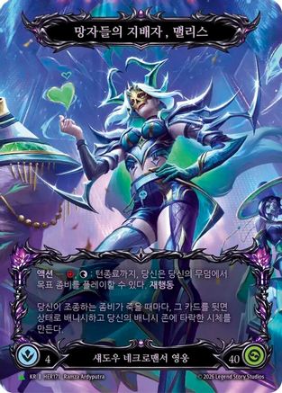 Malice, Domina of the Dead (Marvel) (Korean Exclusive) - HER171 (HER171) - Flesh and Blood: Promo Cards Rainbow Foil