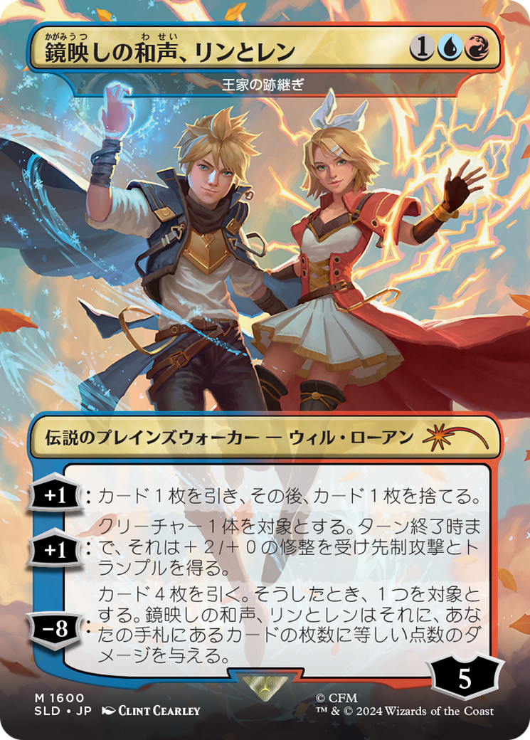 Len and Rin, Harmony Incarnate - The Royal Scions (Japanese) [Secret Lair Drop Series]