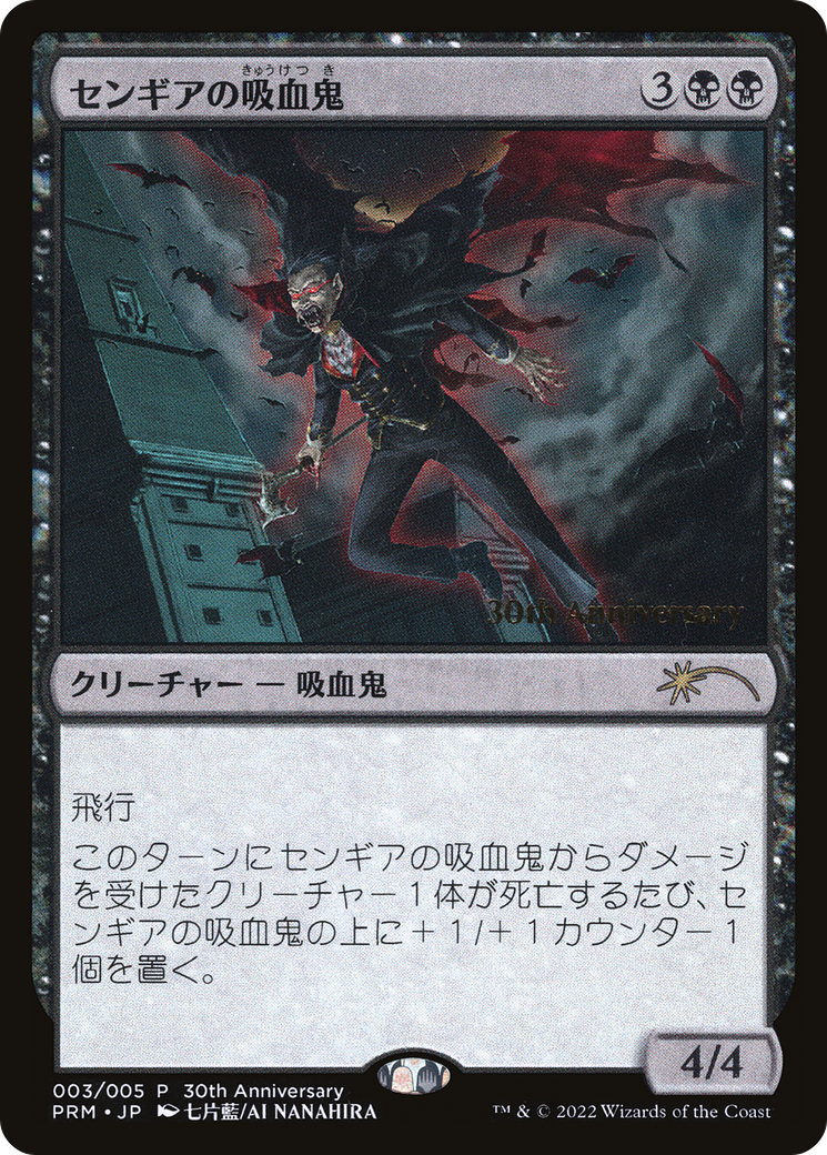 Sengir Vampire [30th Anniversary History Promos]